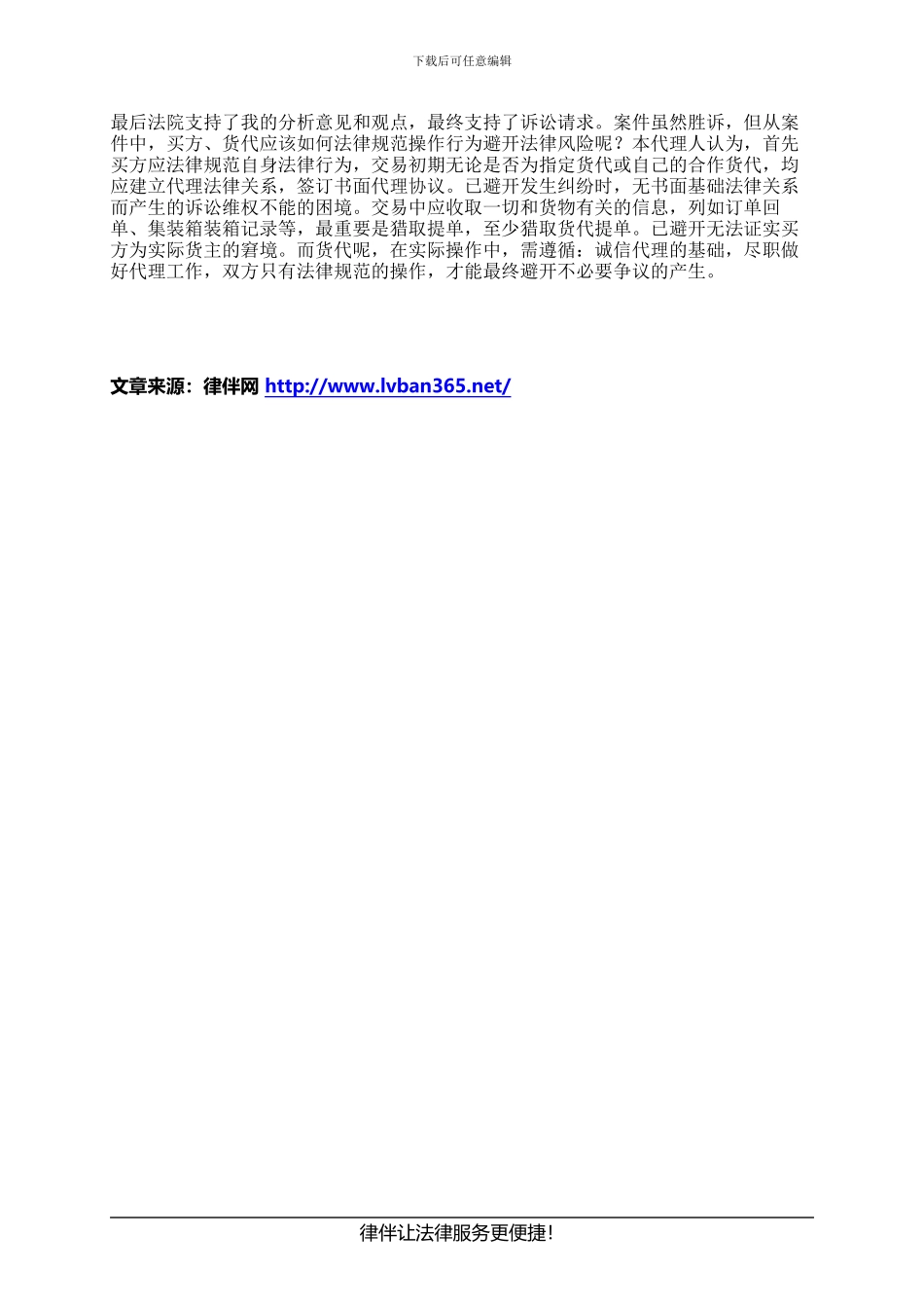 海运中指定货代无单放货的违约责任_第2页