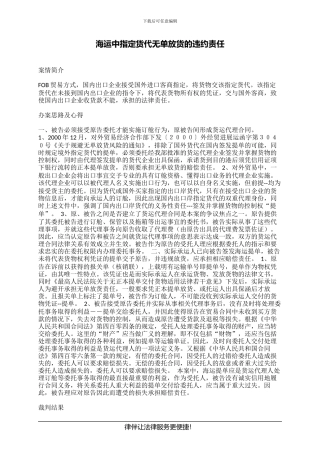 海运中指定货代无单放货的违约责任