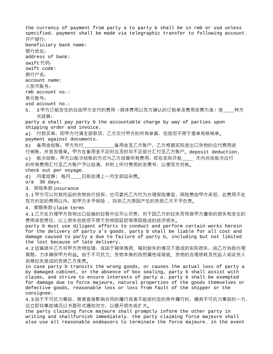 海运代理合同_第3页