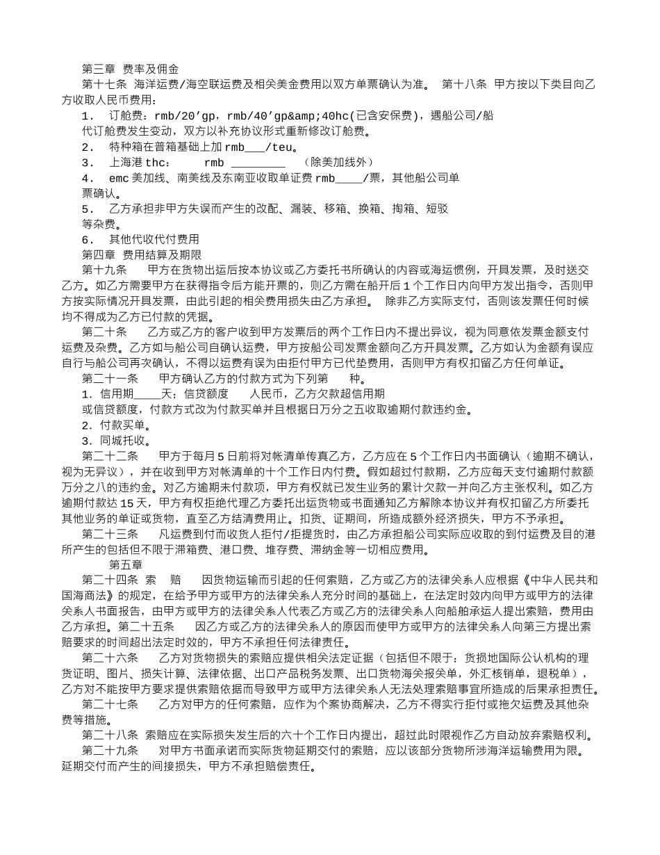 海运出口委托协议范本_第2页