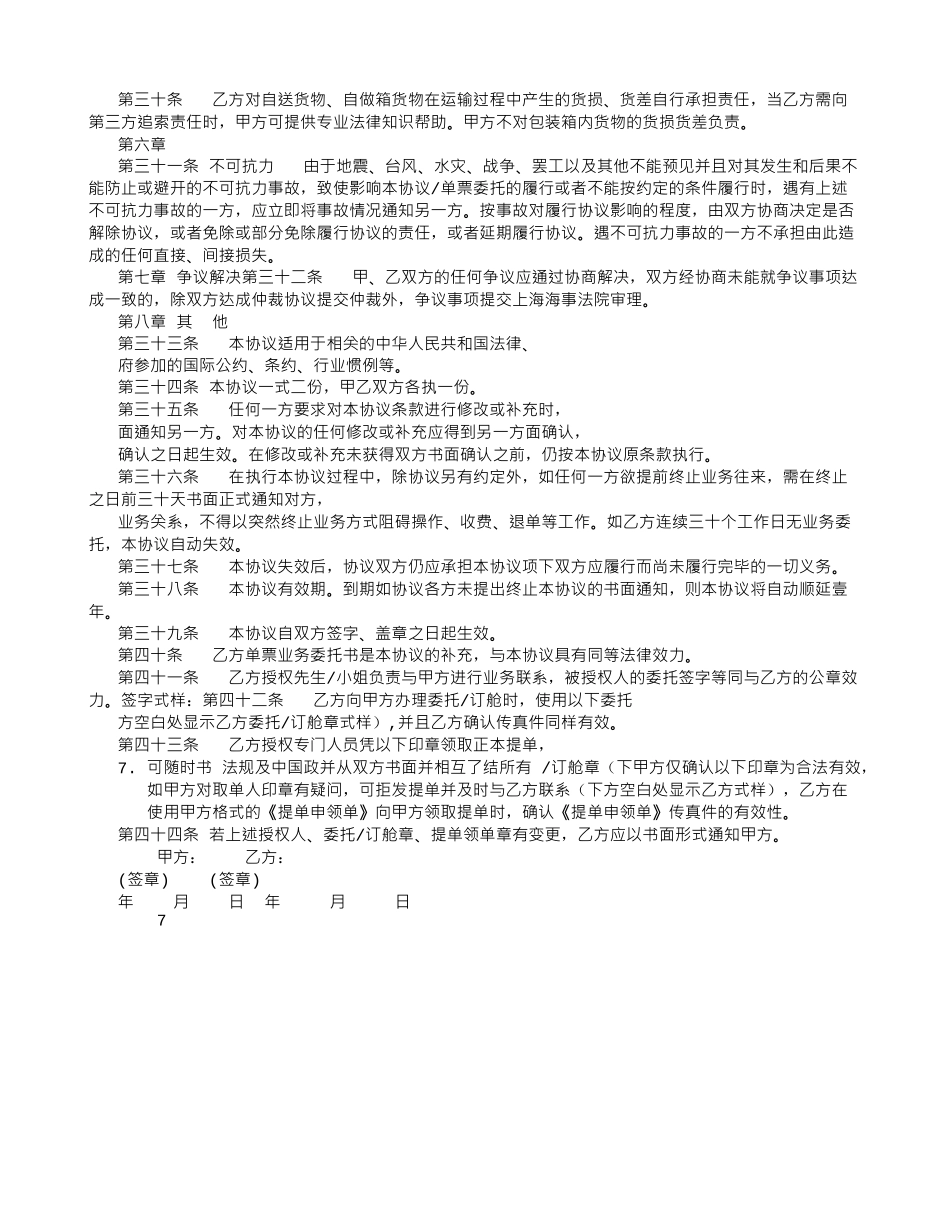 海运出口委托协议范本_第3页