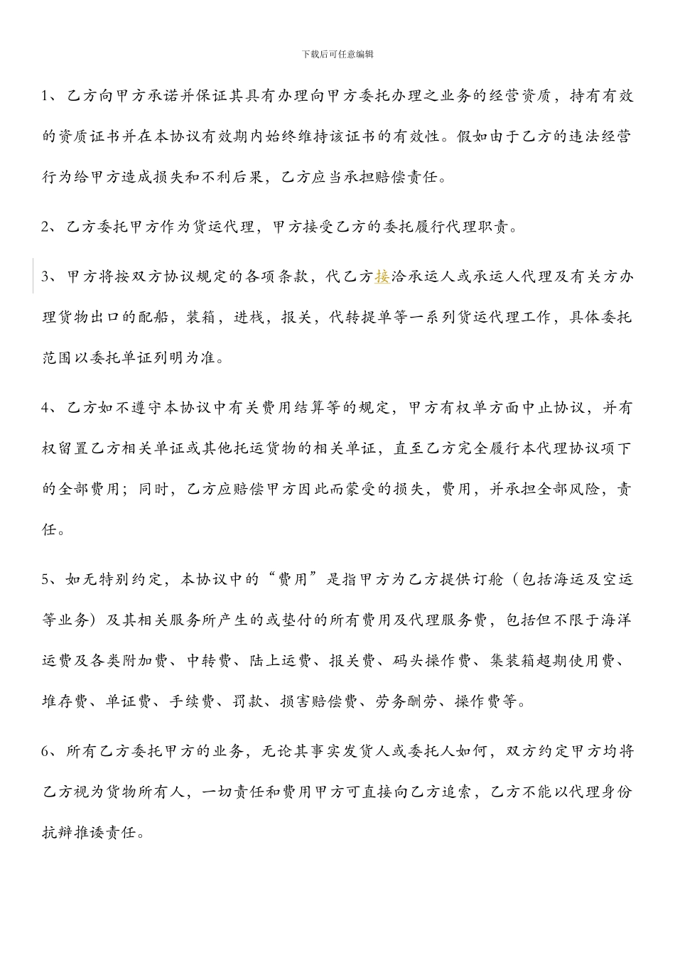 海运出口货运代理协议_第2页