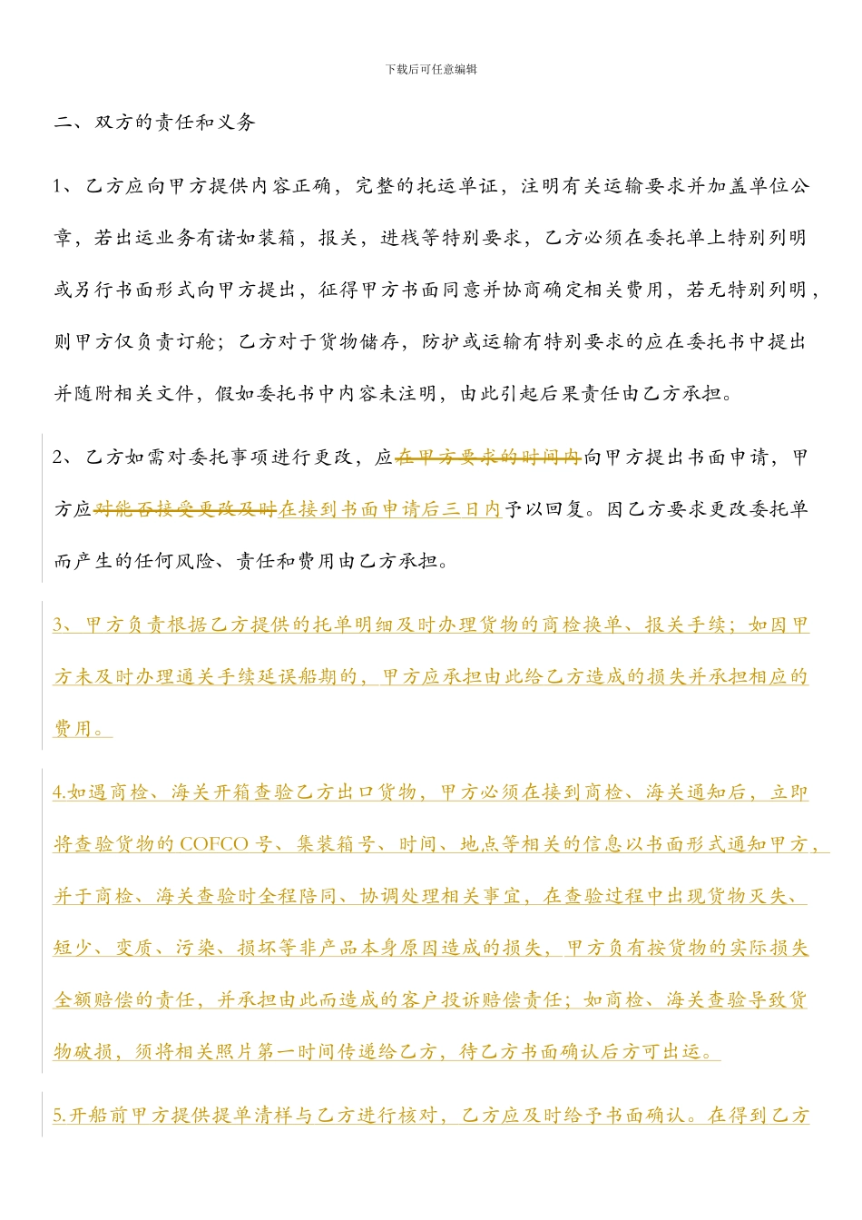 海运出口货运代理协议_第3页