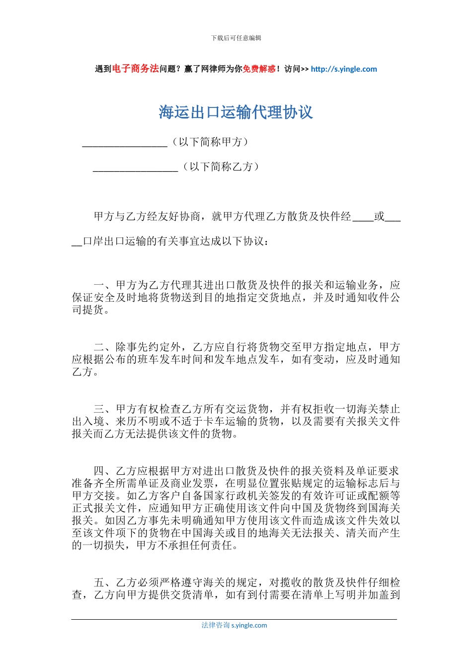 海运出口运输代理协议_第1页