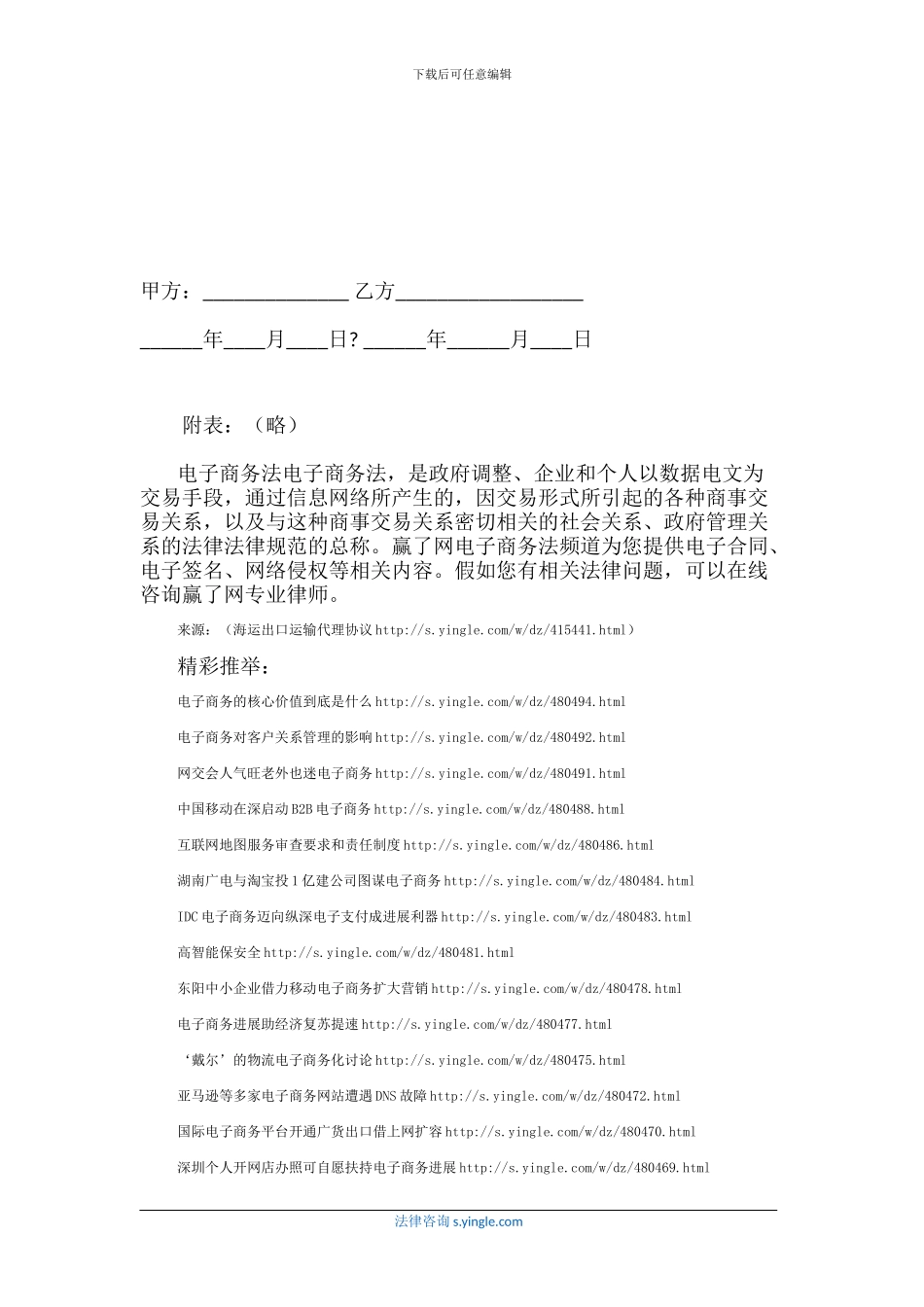 海运出口运输代理协议_第3页