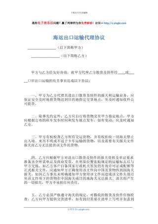 海运出口运输代理协议