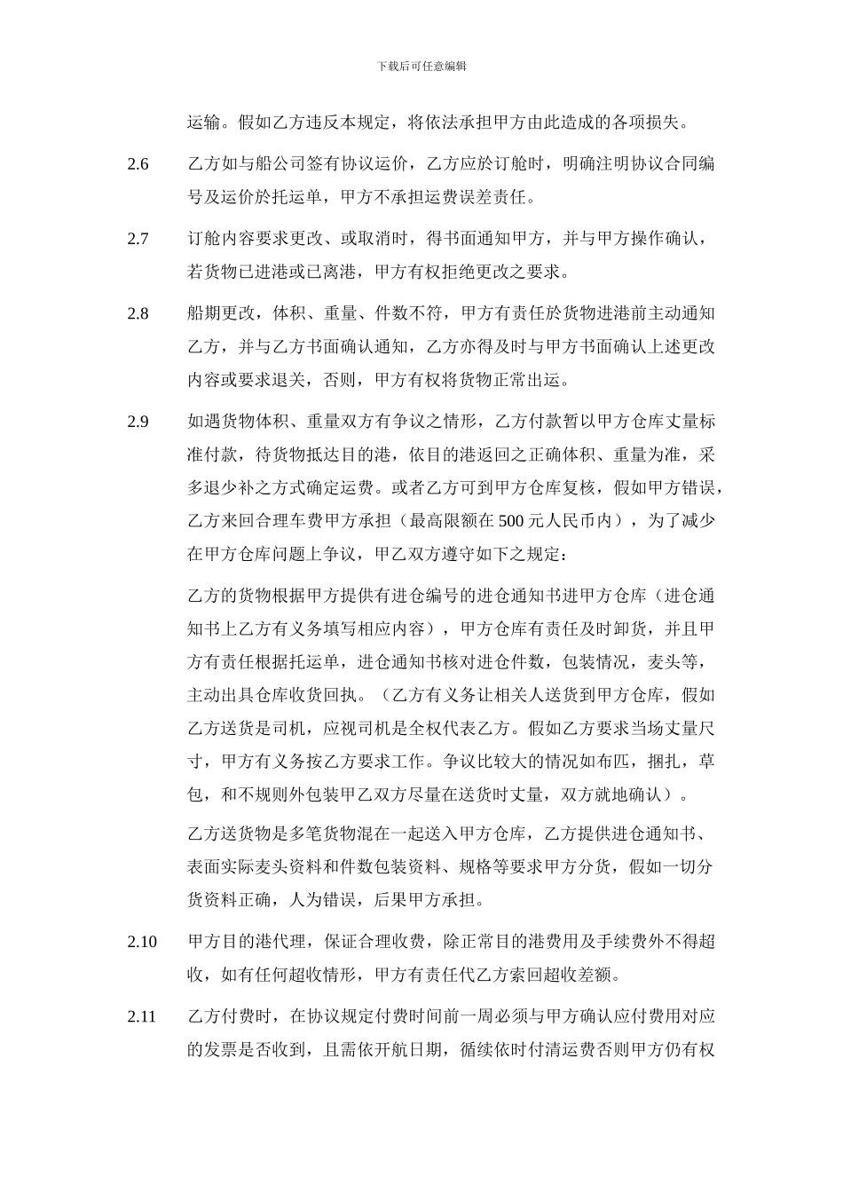 海运出口运输合作协议_第2页