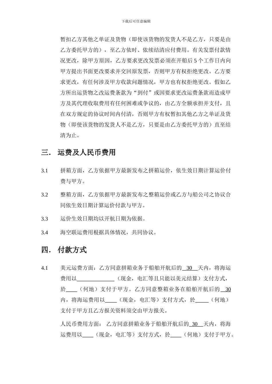 海运出口运输合作协议_第3页