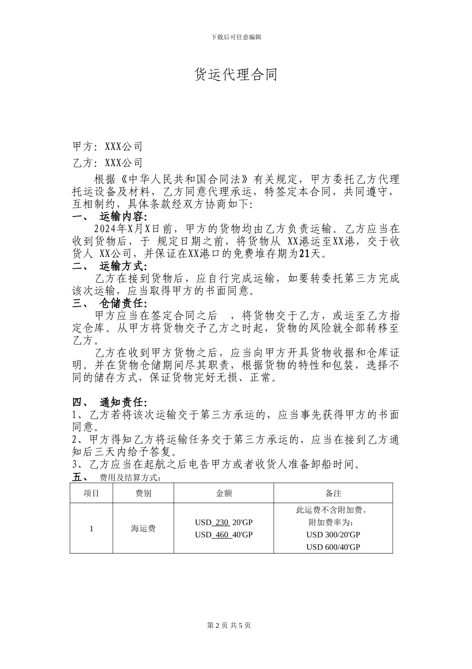 海运合同标准模板_第2页
