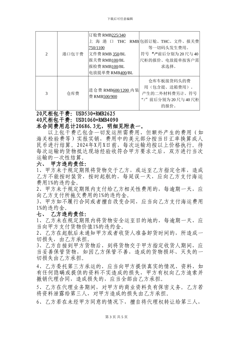 海运合同标准模板_第3页