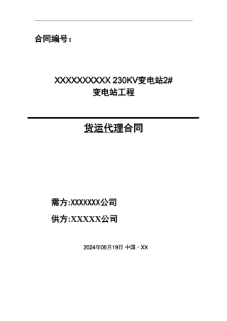 海运合同标准模板