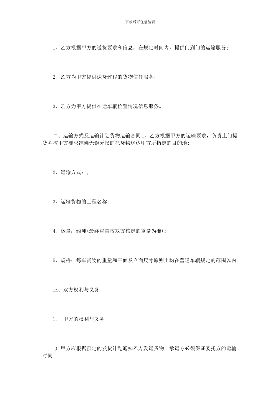 海运货物运输协议范本3篇_第3页