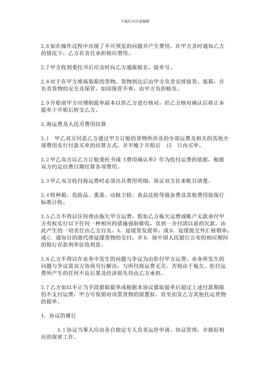 海运货物委托代理协议书_第2页