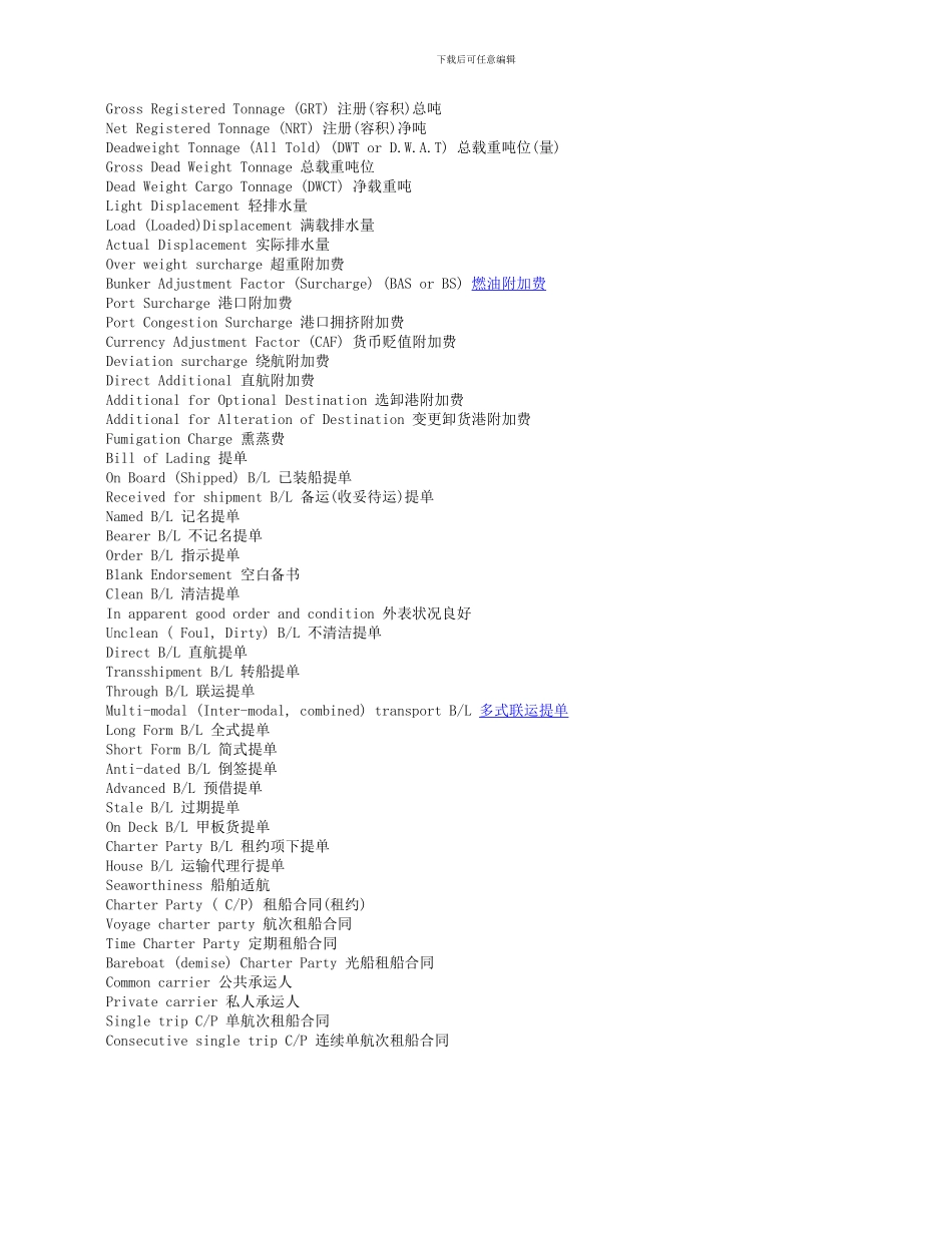 海运物流行业术语的英文翻译_第1页