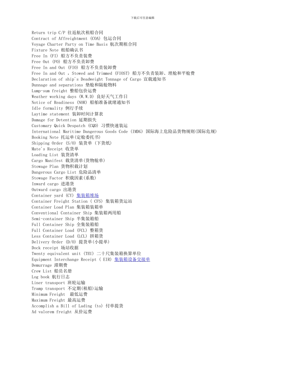 海运物流行业术语的英文翻译_第2页