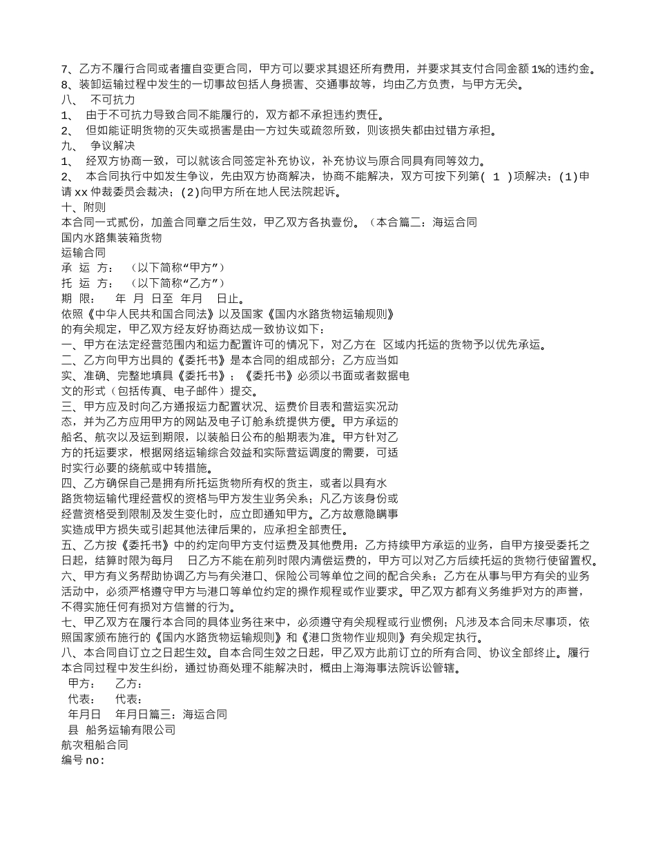 海运费合同范本_第2页