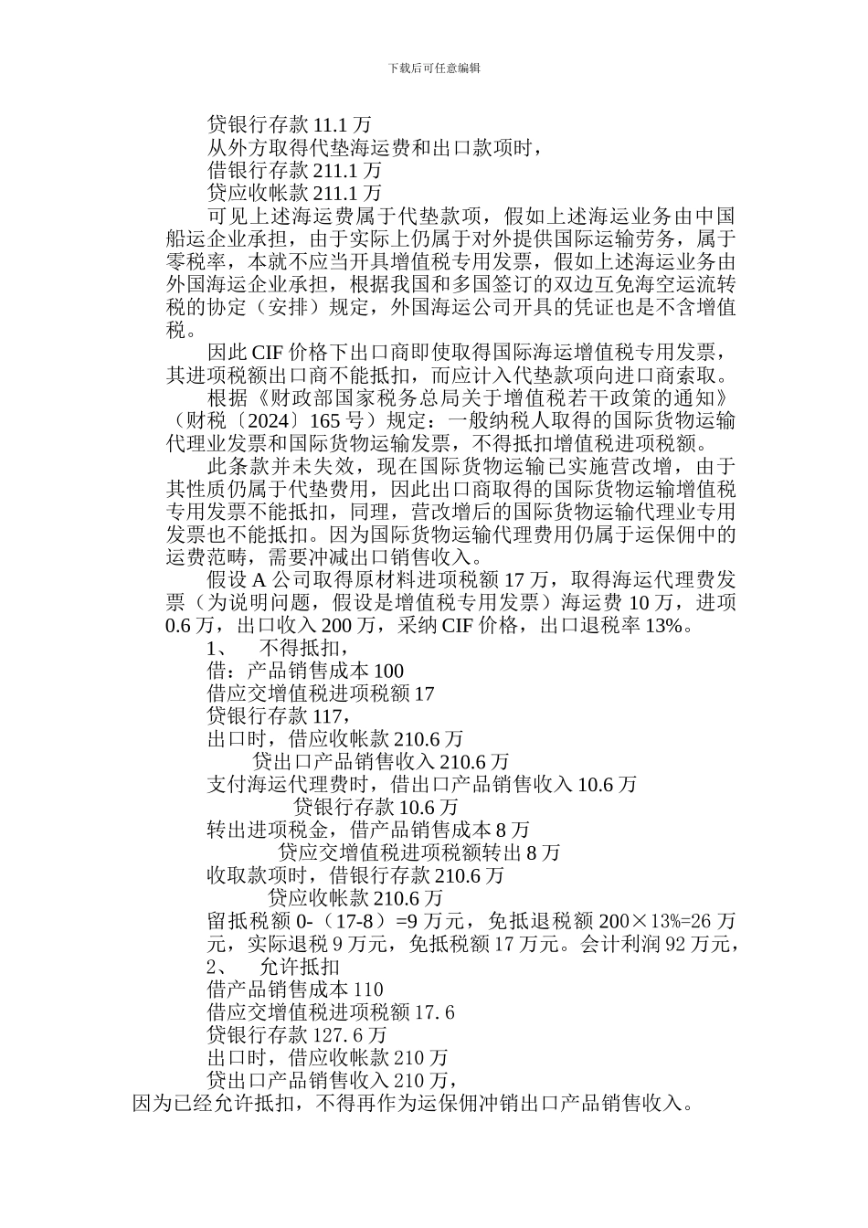 海运费和代理费问题_第2页