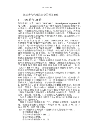 海运费和代理费问题