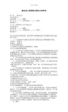 海运进口货物报关委托合同样本