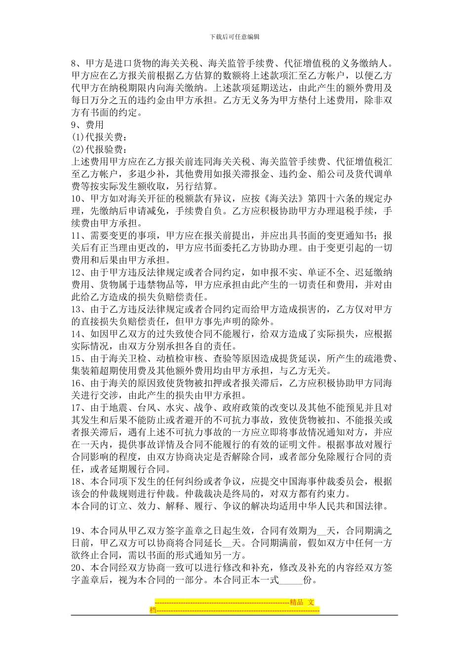 海运进口货物报关委托代理合同_第2页