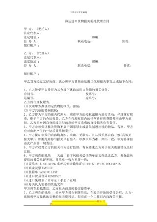 海运进口货物报关委托代理合同