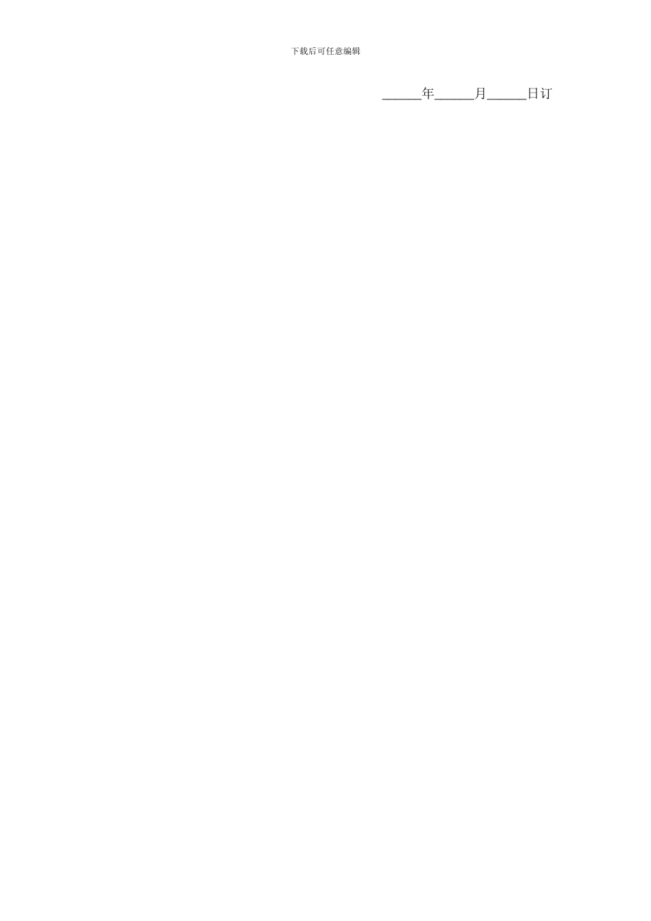 海鲜买卖合同_第3页