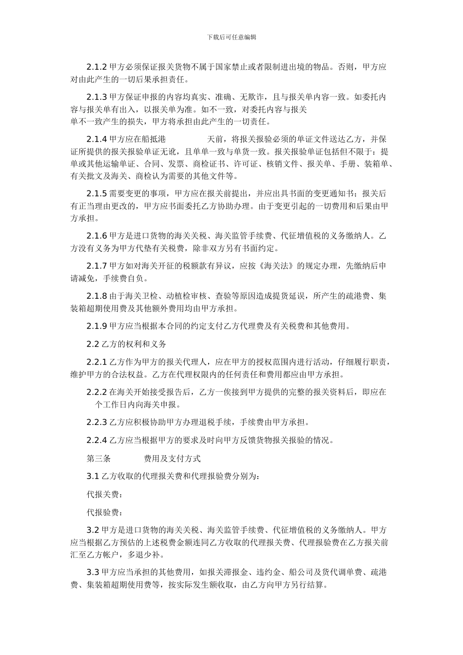 海运进口货物报关报验委托代理合同_第2页