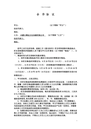 海选场地合作协议