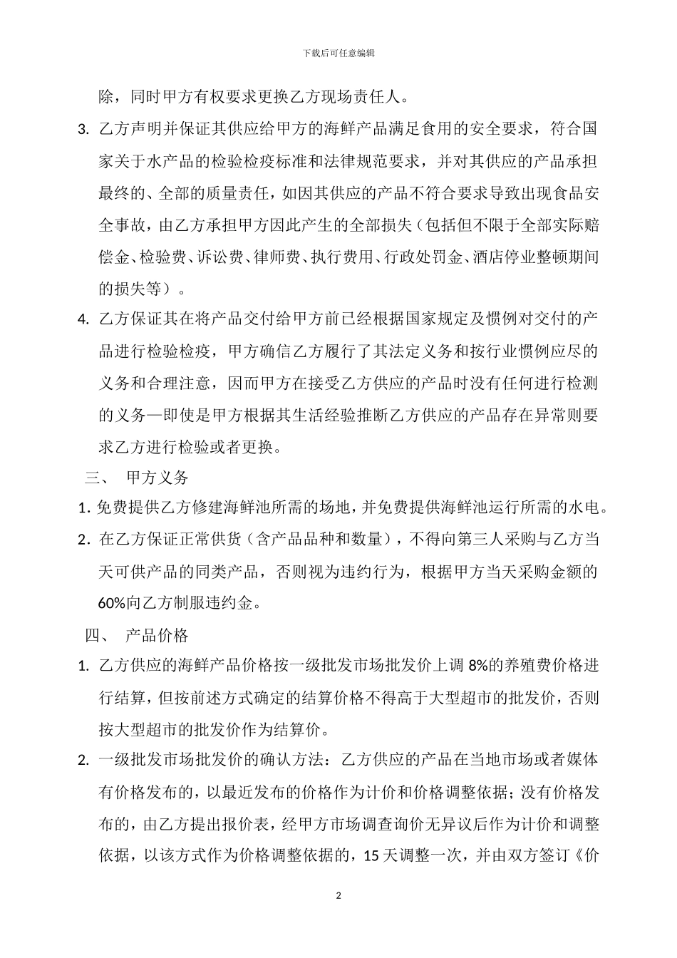 海鲜供应合同_第2页