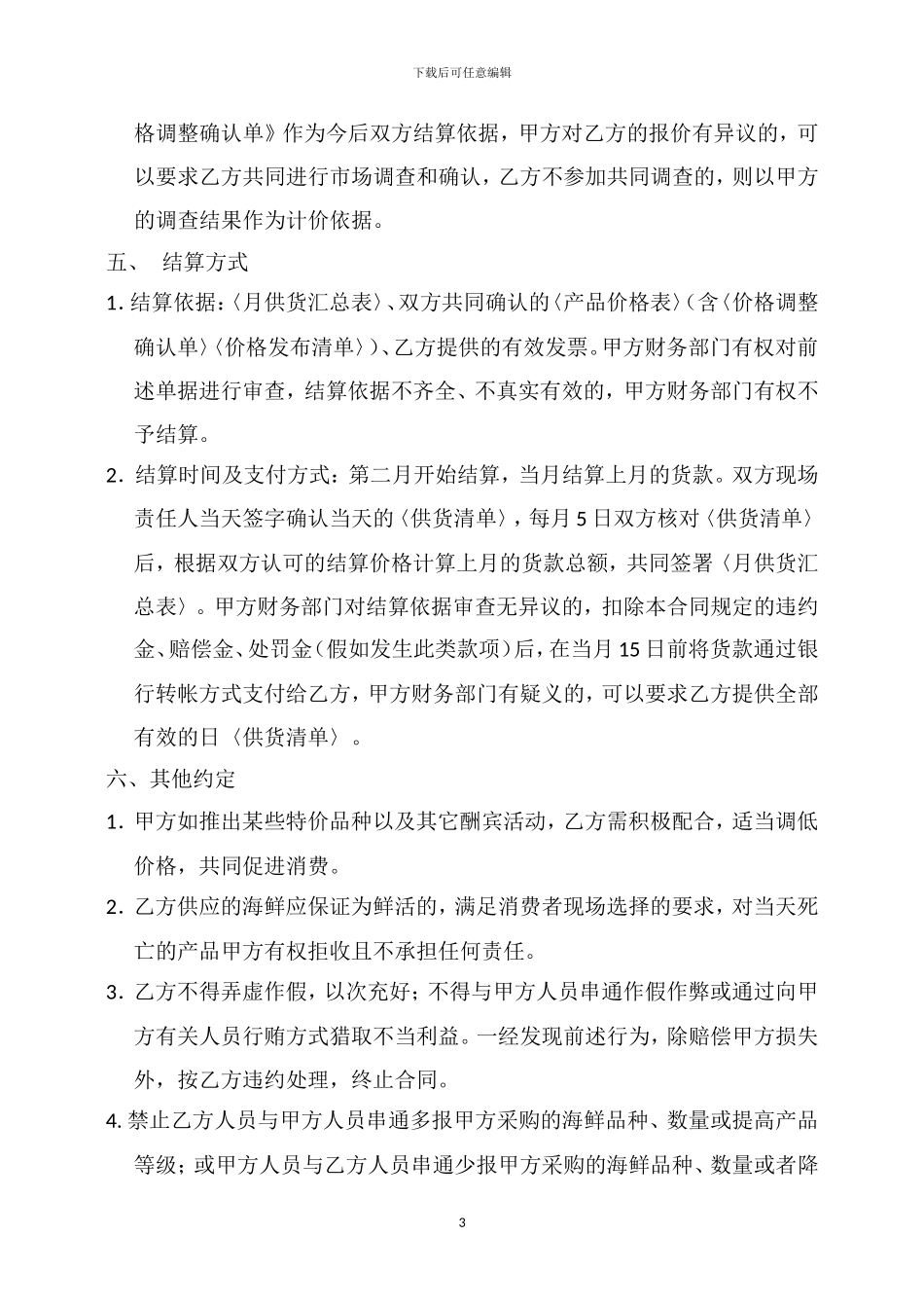 海鲜供应合同_第3页