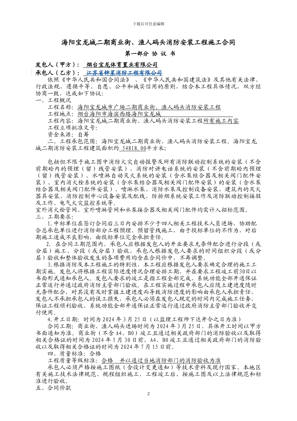 海阳二期消防合同_第2页