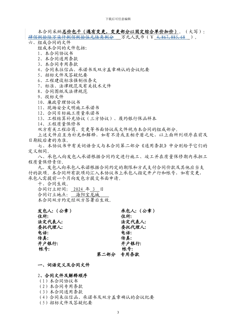 海阳二期消防合同_第3页