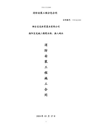 海阳二期消防合同