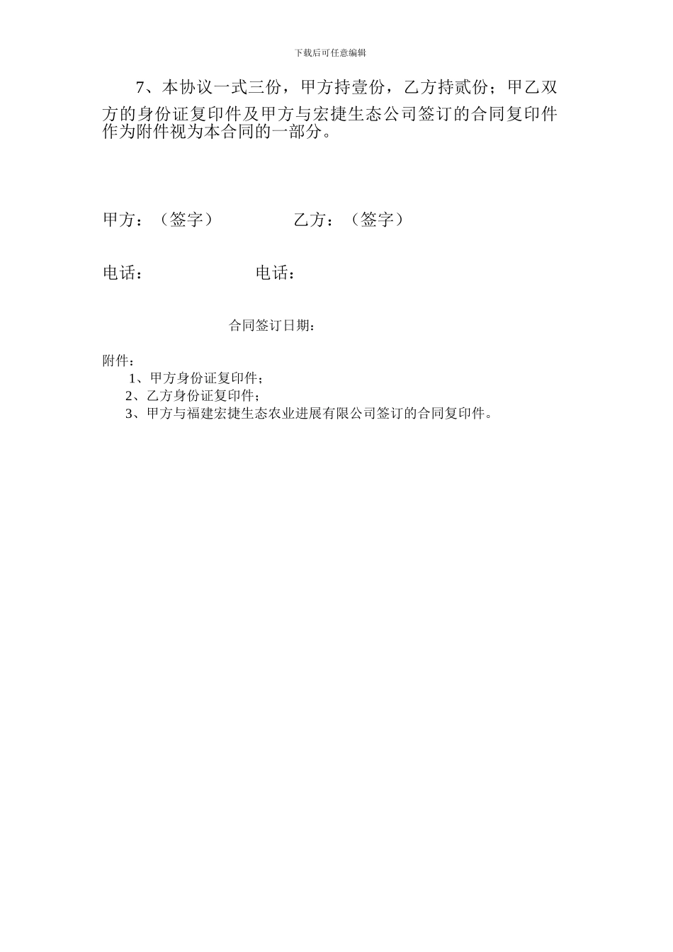 海鲜产品运营合作合同_第2页