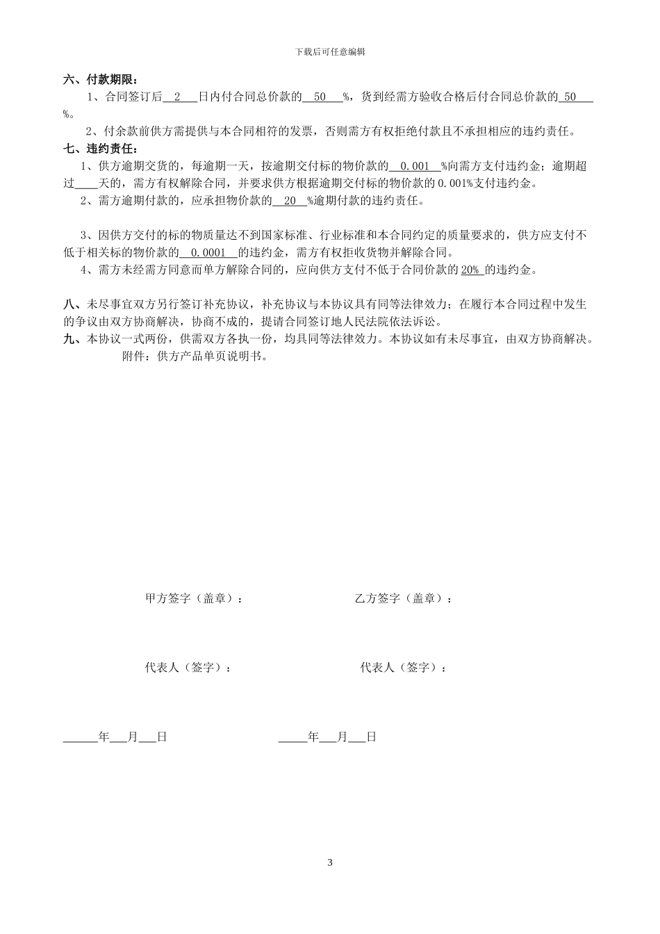 海鲜大礼包购销合同_第3页