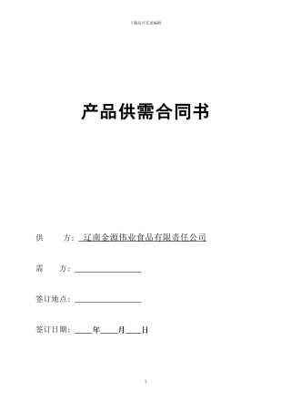 海鲜大礼包购销合同