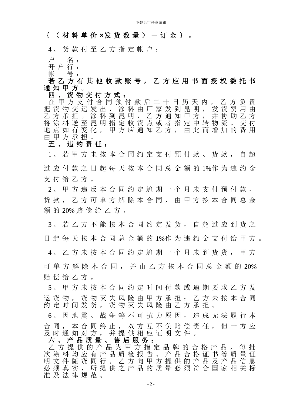 涂料供货合同_第2页