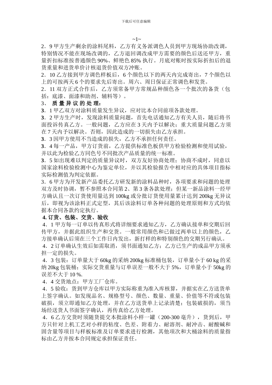 涂-料-购-销-合-同_第2页