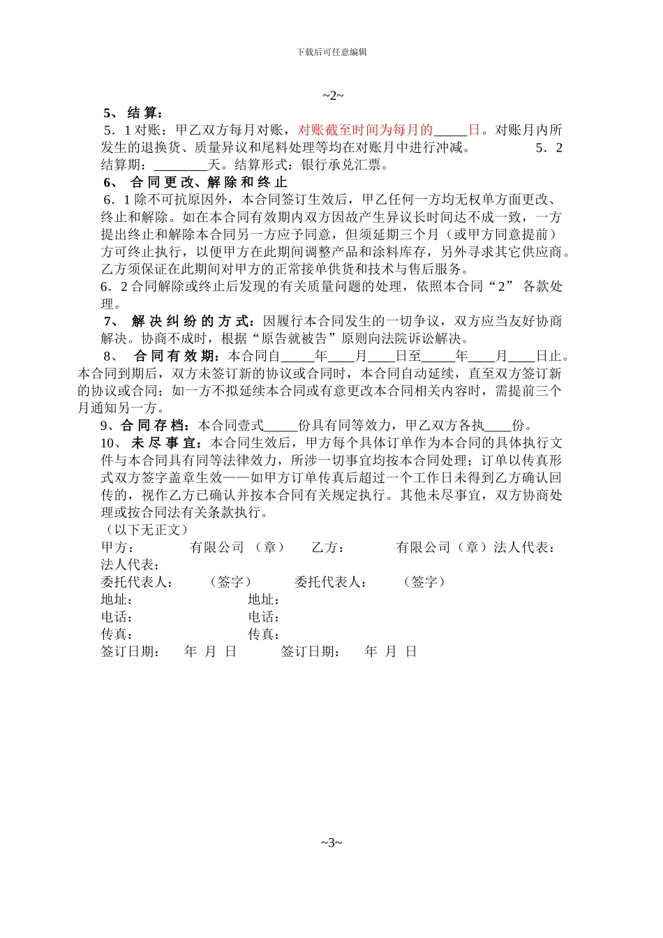 涂-料-购-销-合-同_第3页