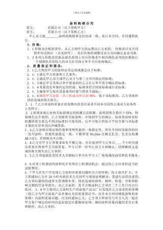 涂-料-购-销-合-同