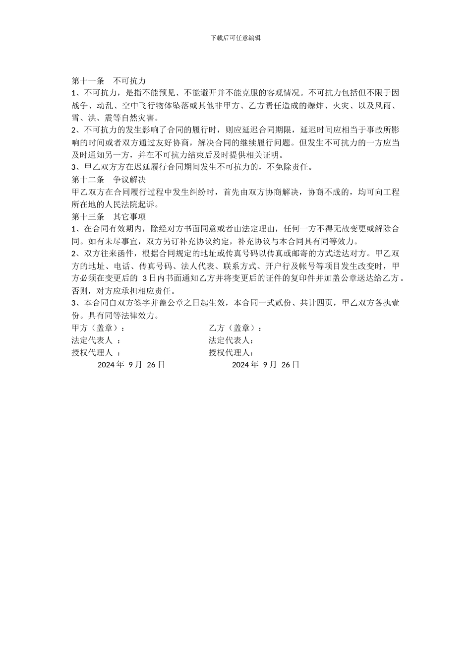 涂料供货合同_第3页