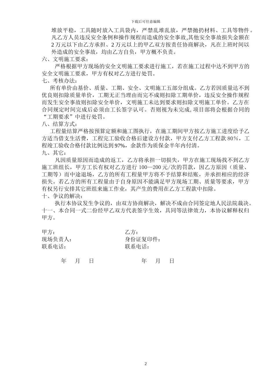 涂料分包协议_第2页