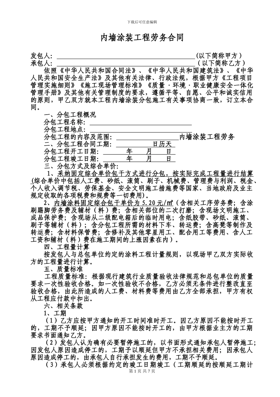 涂料劳务承包合同_第1页