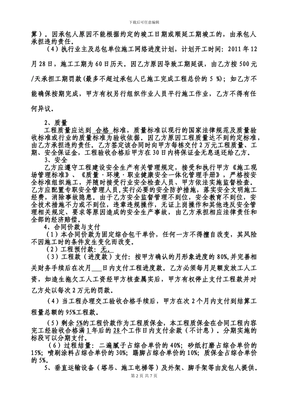 涂料劳务承包合同_第2页