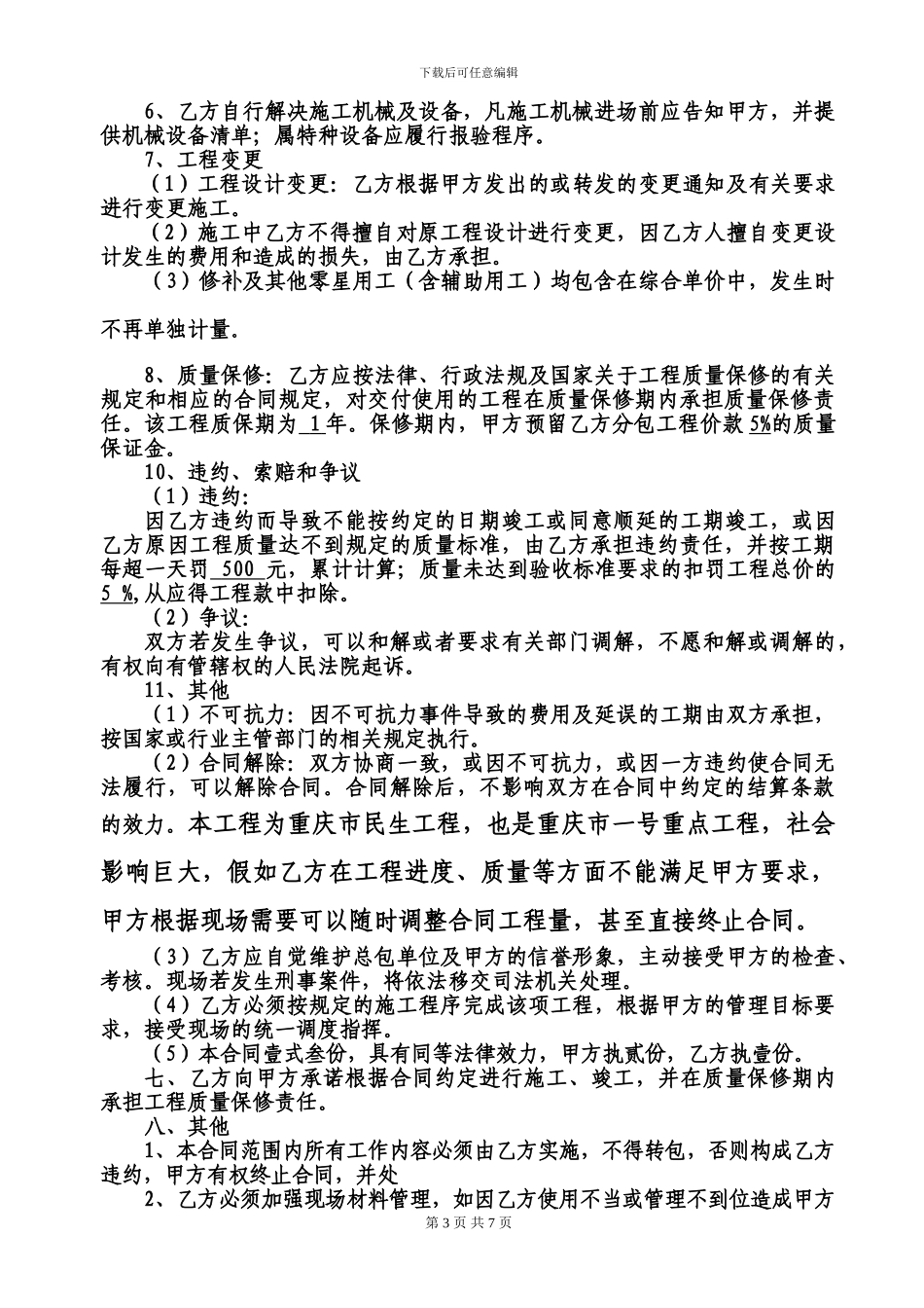 涂料劳务承包合同_第3页