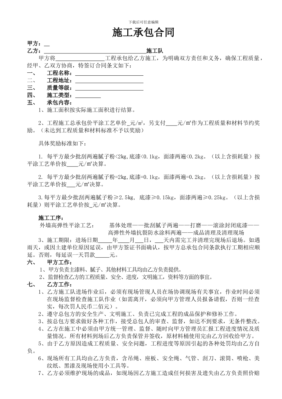 涂料施工工人合同2_第1页