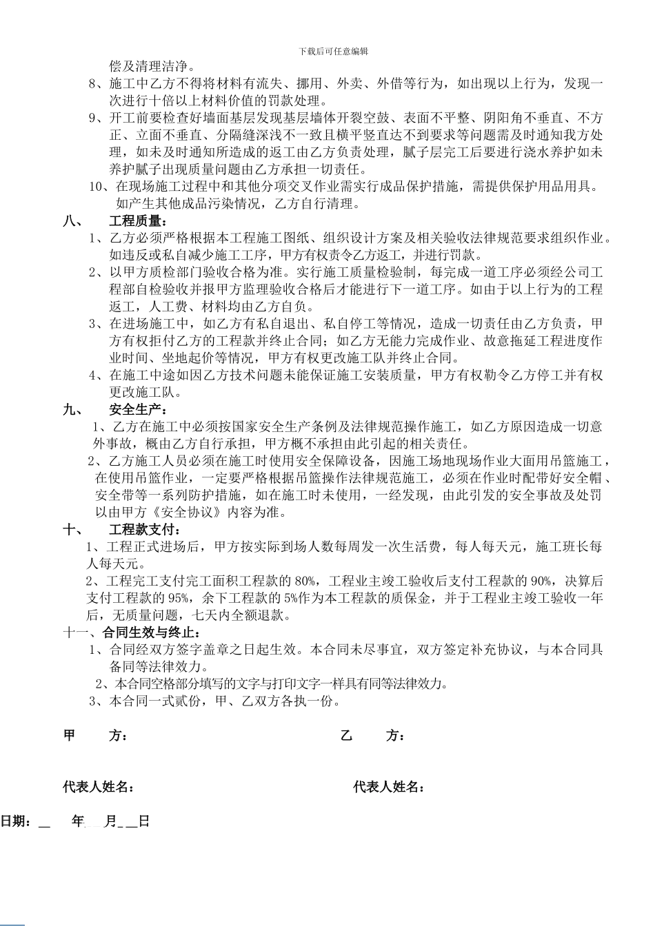 涂料施工工人合同2_第2页