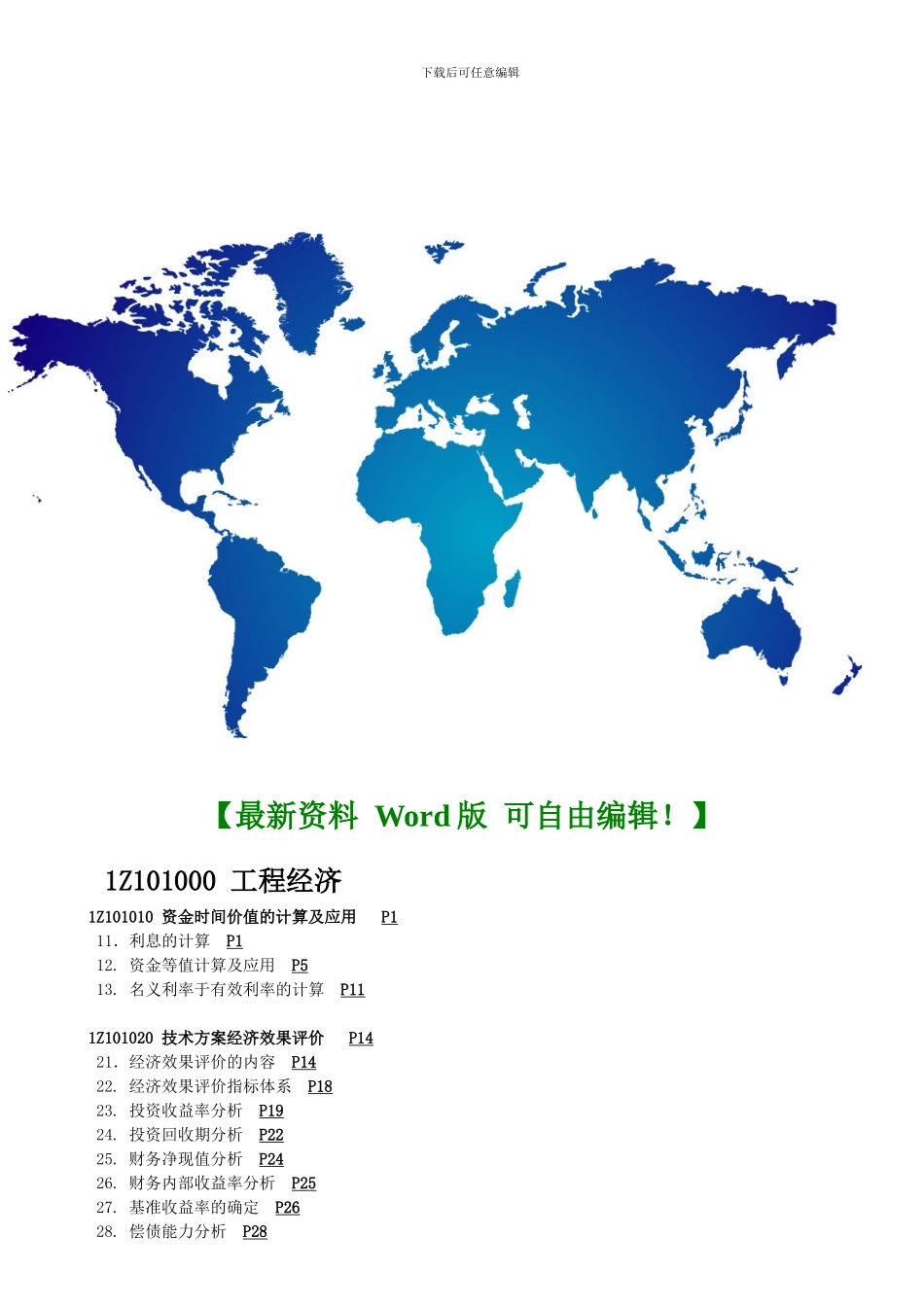 涂料施工工人合同2_第3页