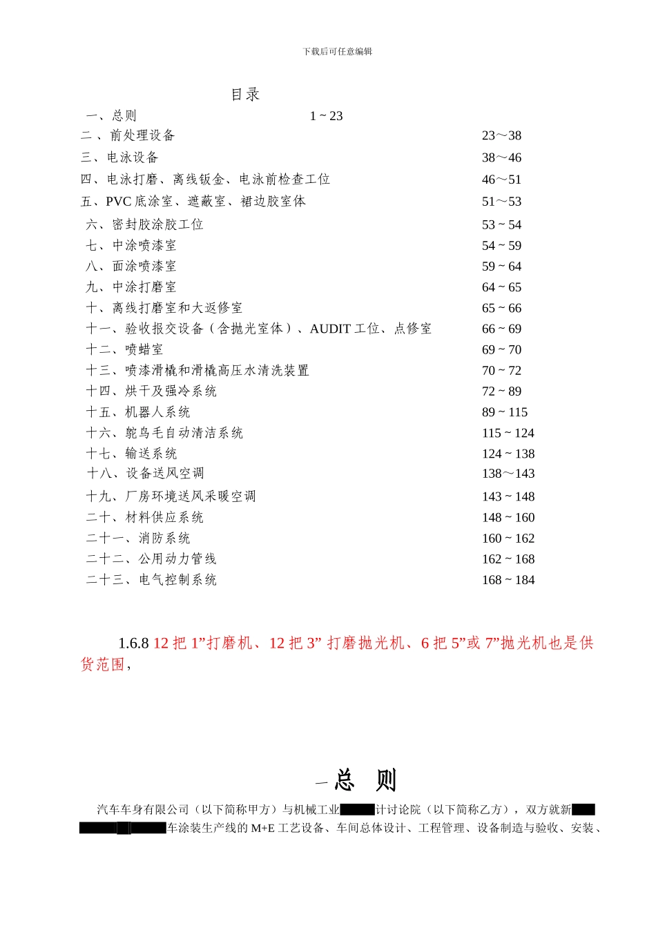 涂装技术协议第二次修改_第2页