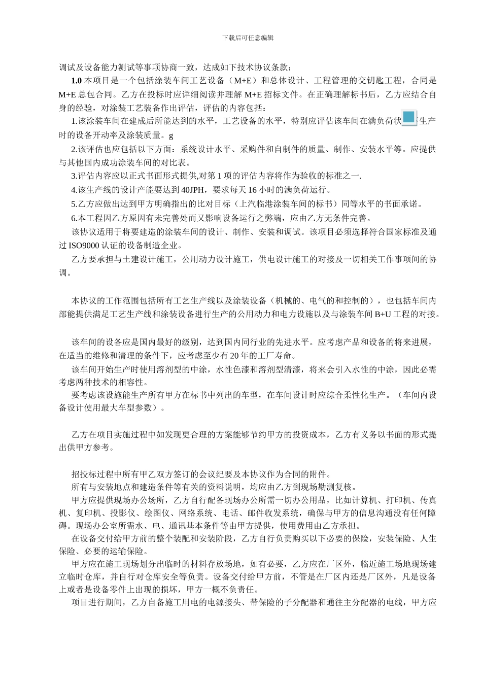 涂装技术协议第二次修改_第3页